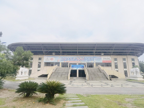 钟山体育中心体育馆
